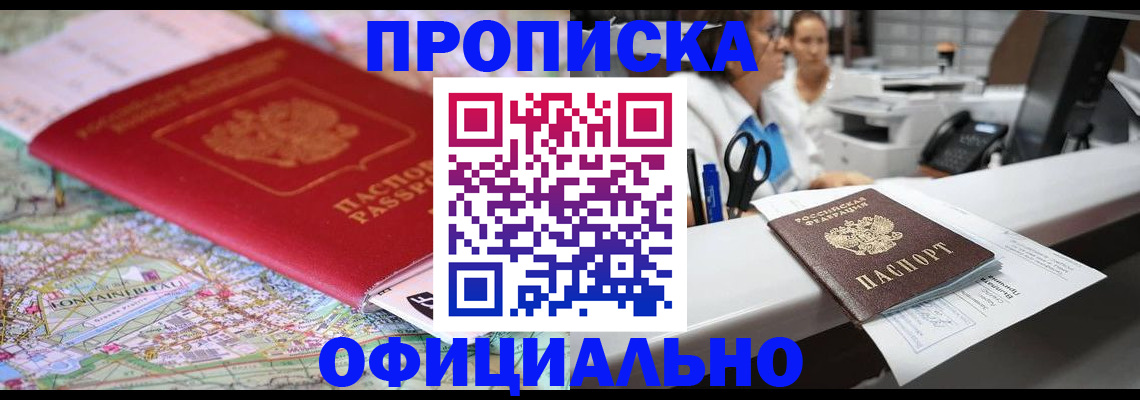 прописка для работы в Череповце