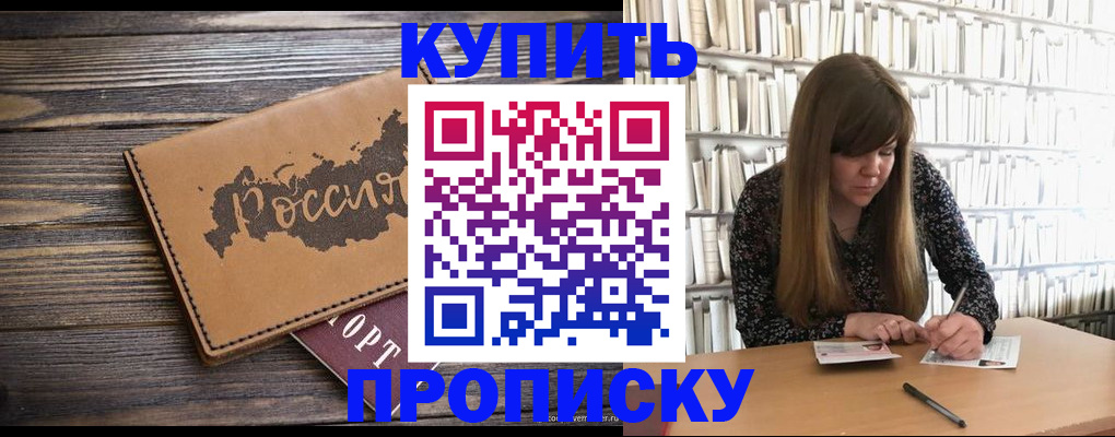 где прописаться в Череповце