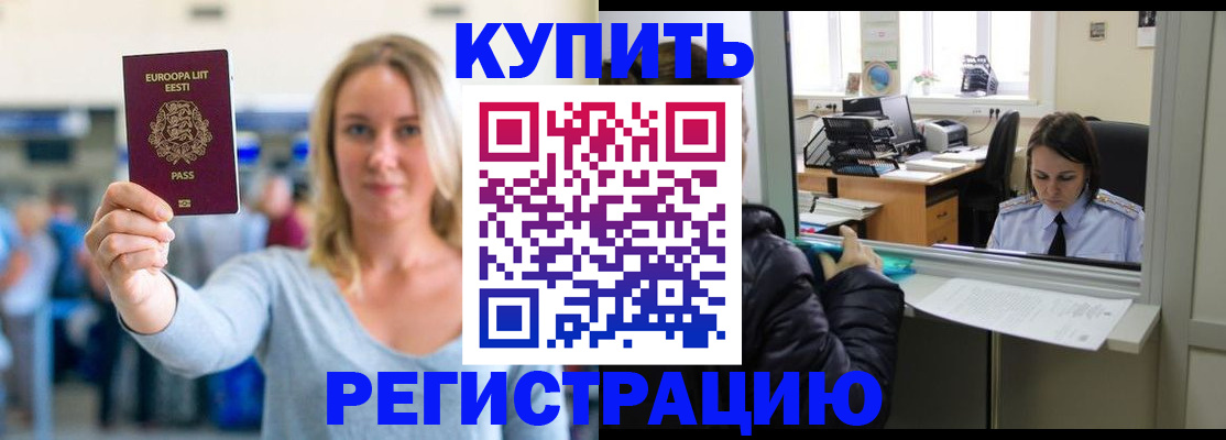 прописка законно в Череповце